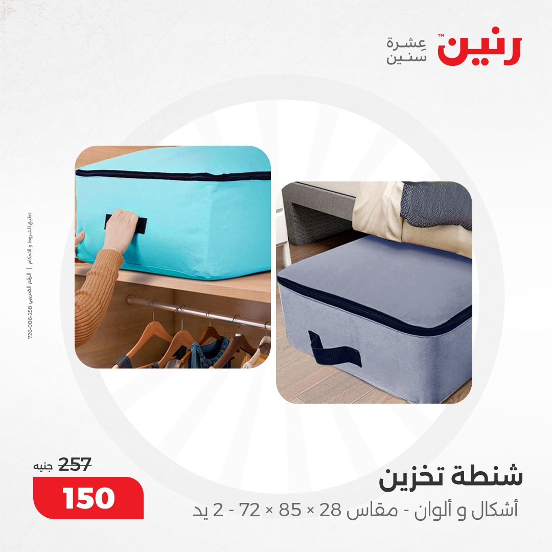 raneen offers from 10dec to 11dec 2024 عروض رنين من 10 ديسمبر حتى 11 ديسمبر 2024 صفحة رقم 100